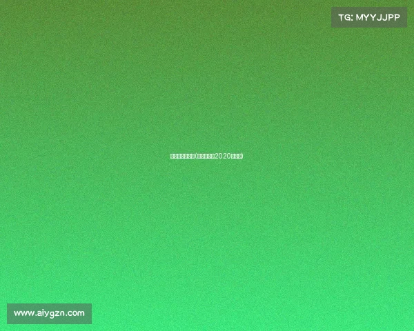 女排亚俱杯赛事(女排亚俱杯2020赛程表)